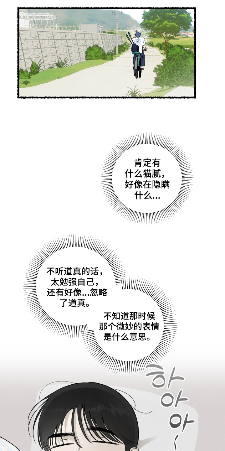 瓶中男孩插画漫画,第31章：肯定有事5图