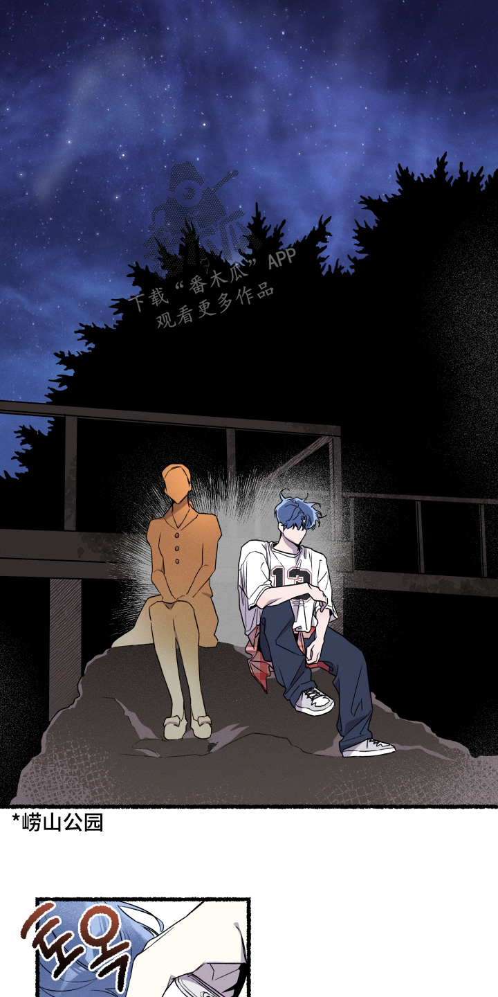 瓶中的水漫画,第27章：去看星星2图