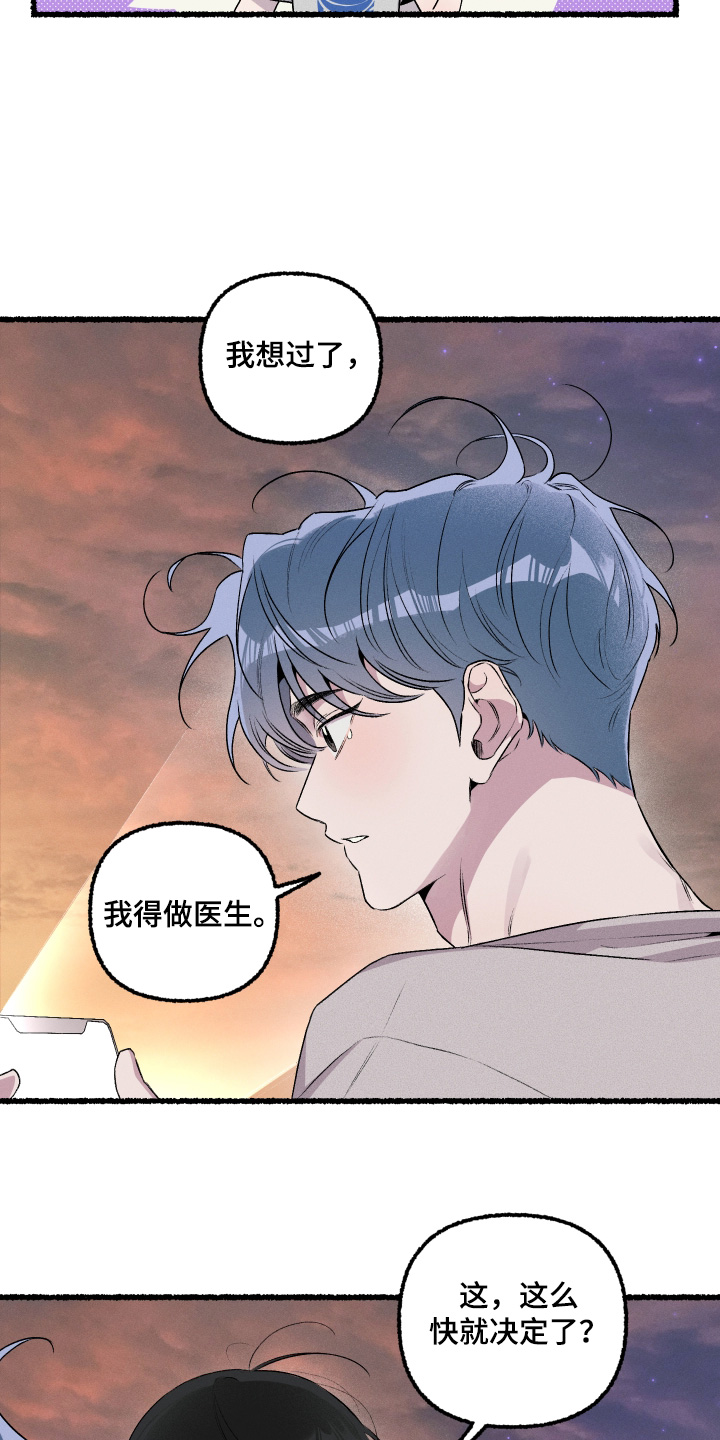 瓶中男孩插画漫画,第33章：我爱你4图