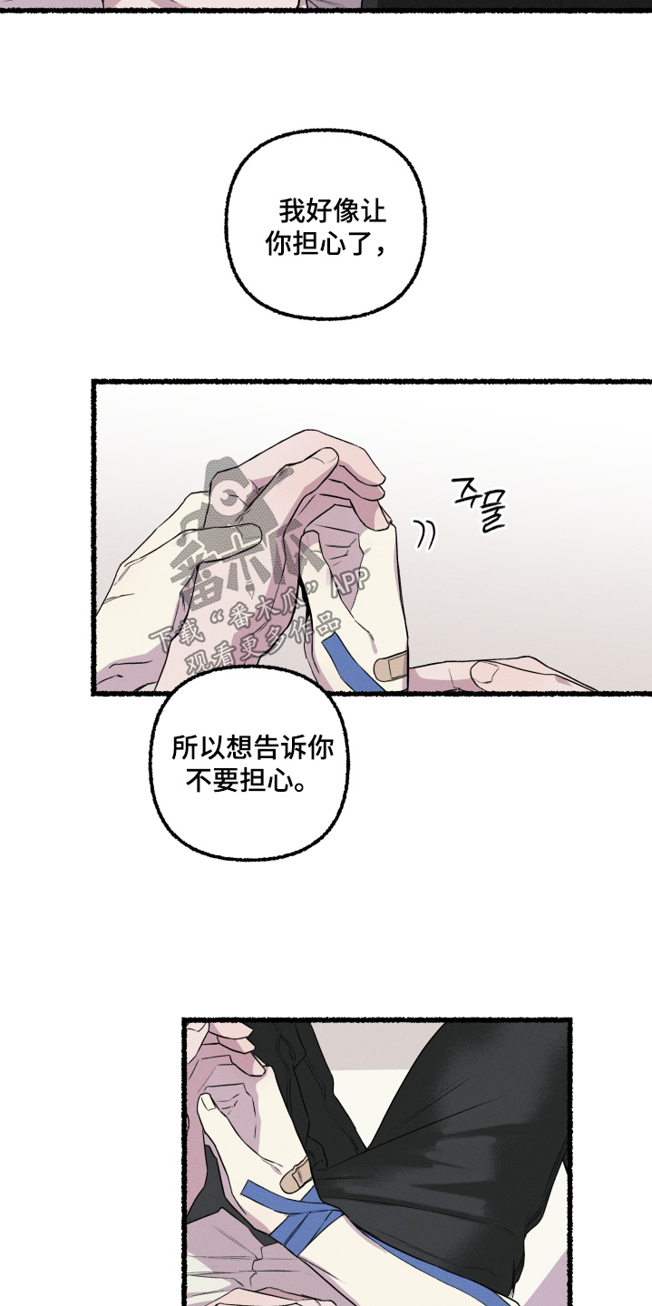 瓶中的蝴蝶免费阅读小说漫画,第32章：不要担心1图
