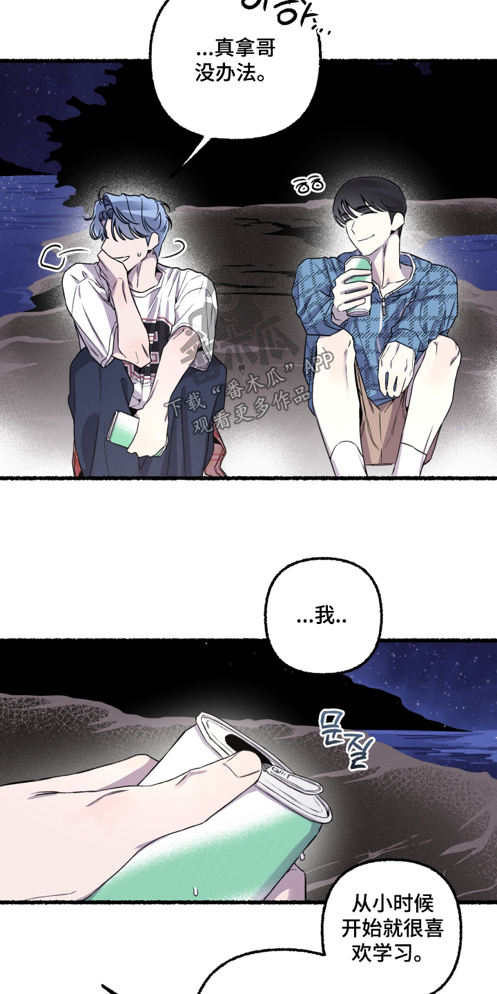 瓶中的小鬼图文攻略漫画,第28章：我会负责1图