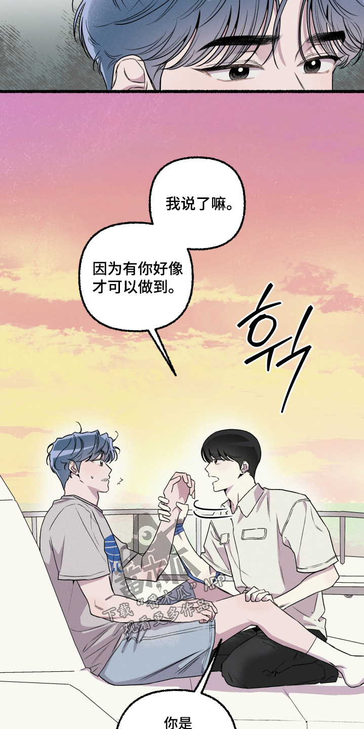 瓶中的蝴蝶免费阅读小说漫画,第32章：不要担心3图