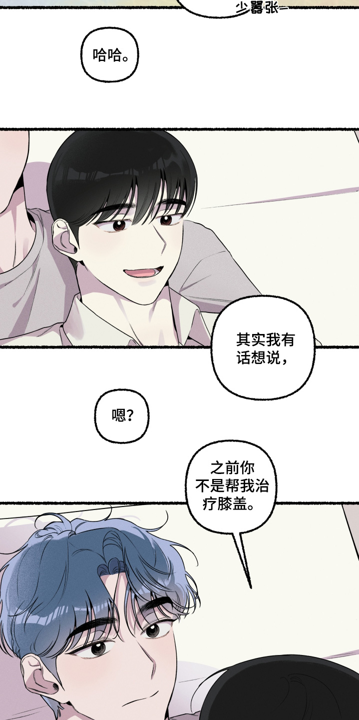 瓶中的海男漫画,第32章：不要担心5图