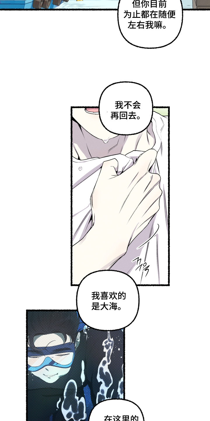 瓶中的海男漫画,第35章：会理解我的1图