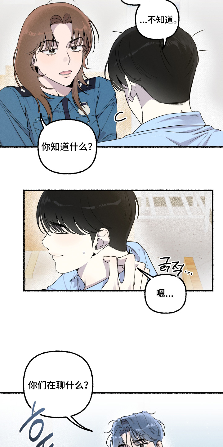 瓶中的小鬼图文攻略漫画,第26章：对我一无所知2图