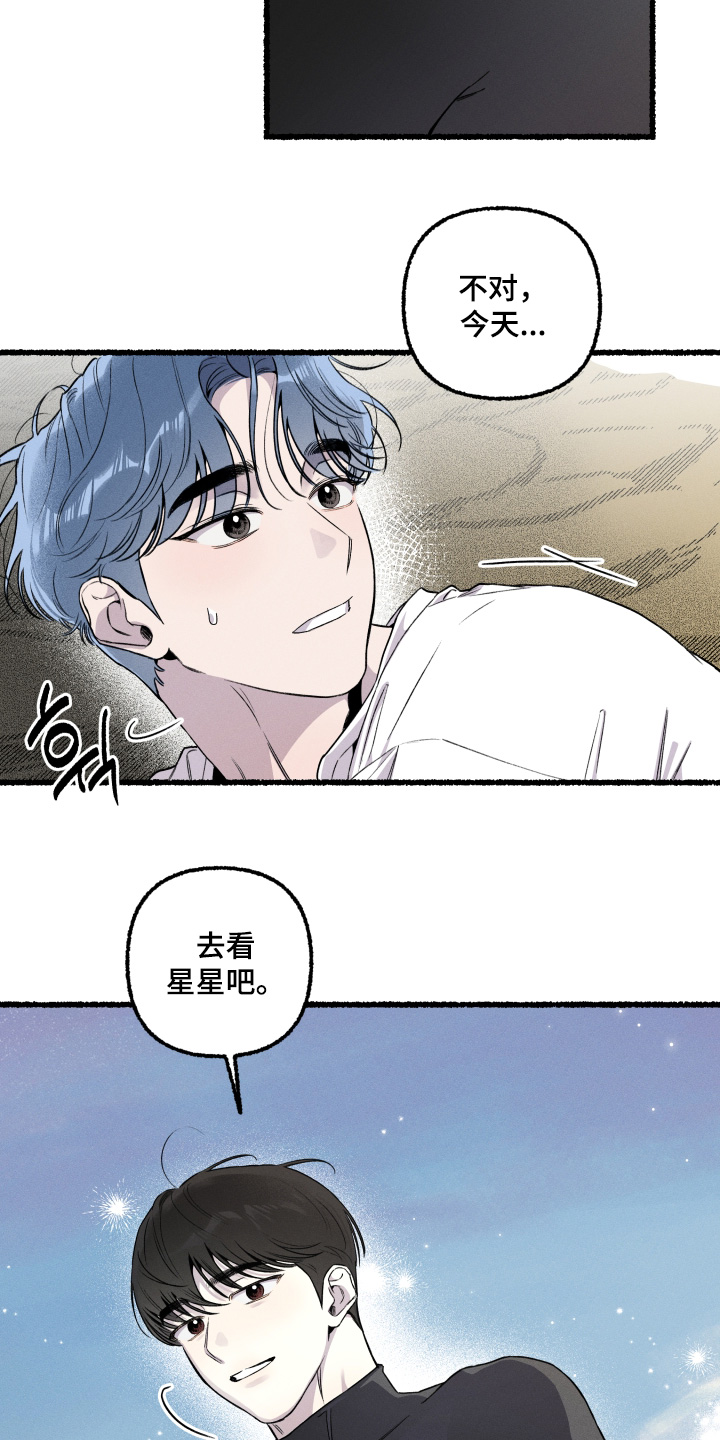 瓶中的水漫画,第27章：去看星星5图