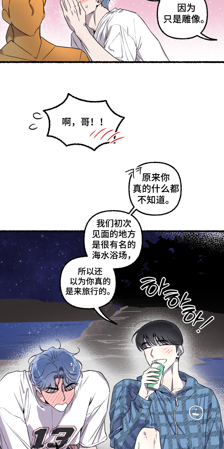 瓶中的水漫画,第27章：去看星星1图