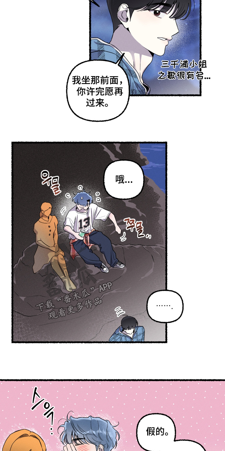 瓶中的水漫画,第27章：去看星星5图