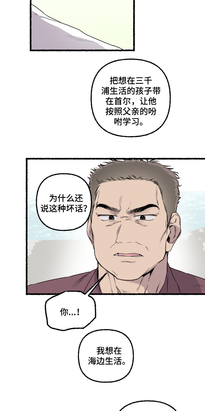 瓶中的海男漫画,第35章：会理解我的2图
