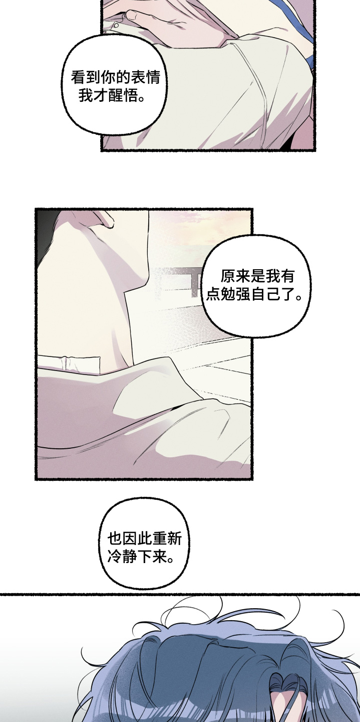 瓶中的蝴蝶免费阅读小说漫画,第32章：不要担心2图