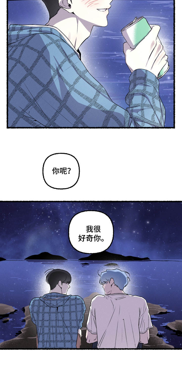 瓶中信漫画,第28章：我会负责4图