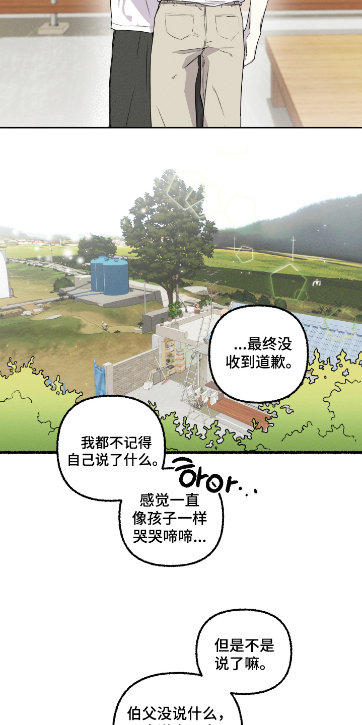 瓶中的小鬼任务漫画,第36章：不要怀疑4图