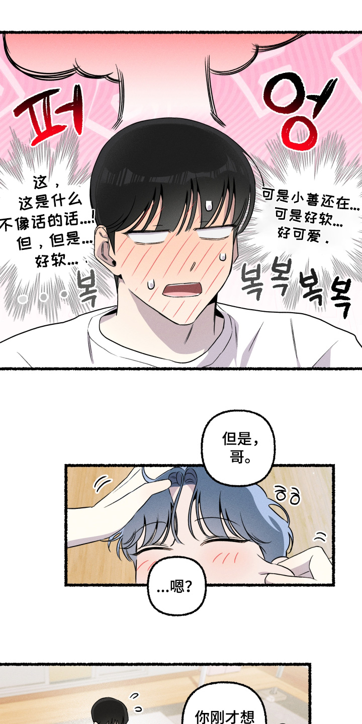 瓶中的小憎恶适合狂暴战吗漫画,第30章：有和你一起3图