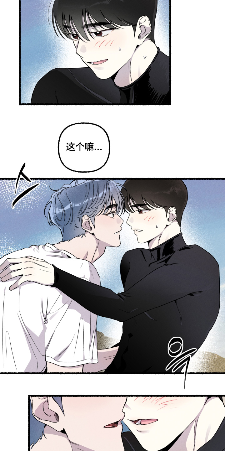 瓶中的水漫画,第27章：去看星星1图