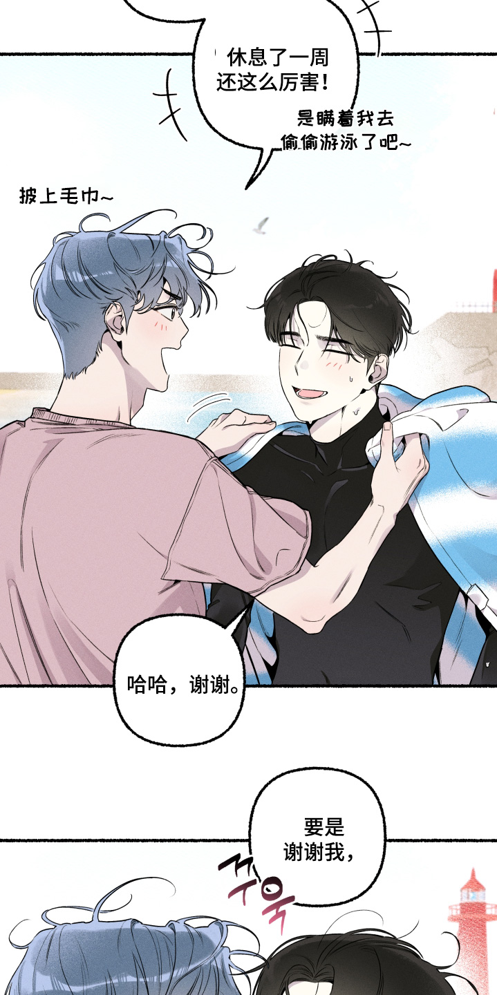 瓶中的海男漫画,第25章：腻歪2图