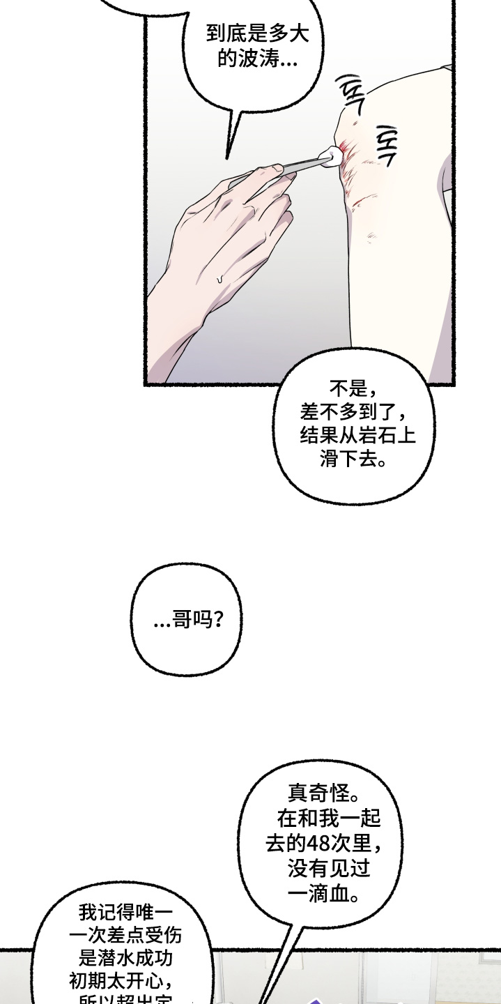 瓶中男孩插画漫画,第31章：肯定有事1图