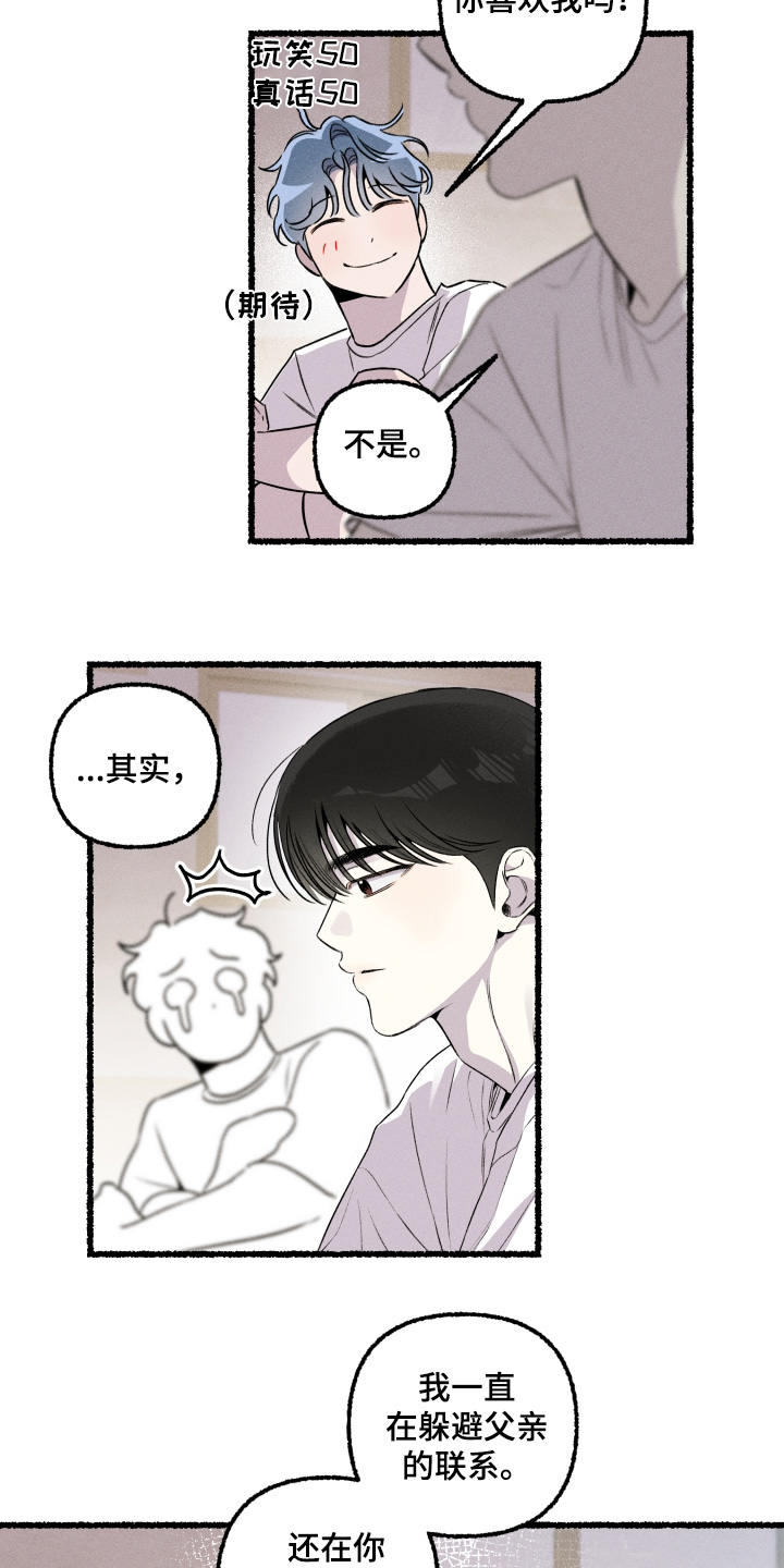 瓶中的小鬼任务漫画,第30章：有和你一起2图
