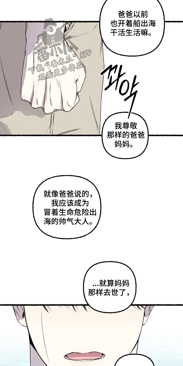 瓶中的海男漫画,第35章：会理解我的3图