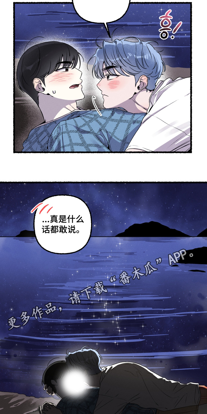 瓶中的桔梗漫画,第28章：我会负责2图