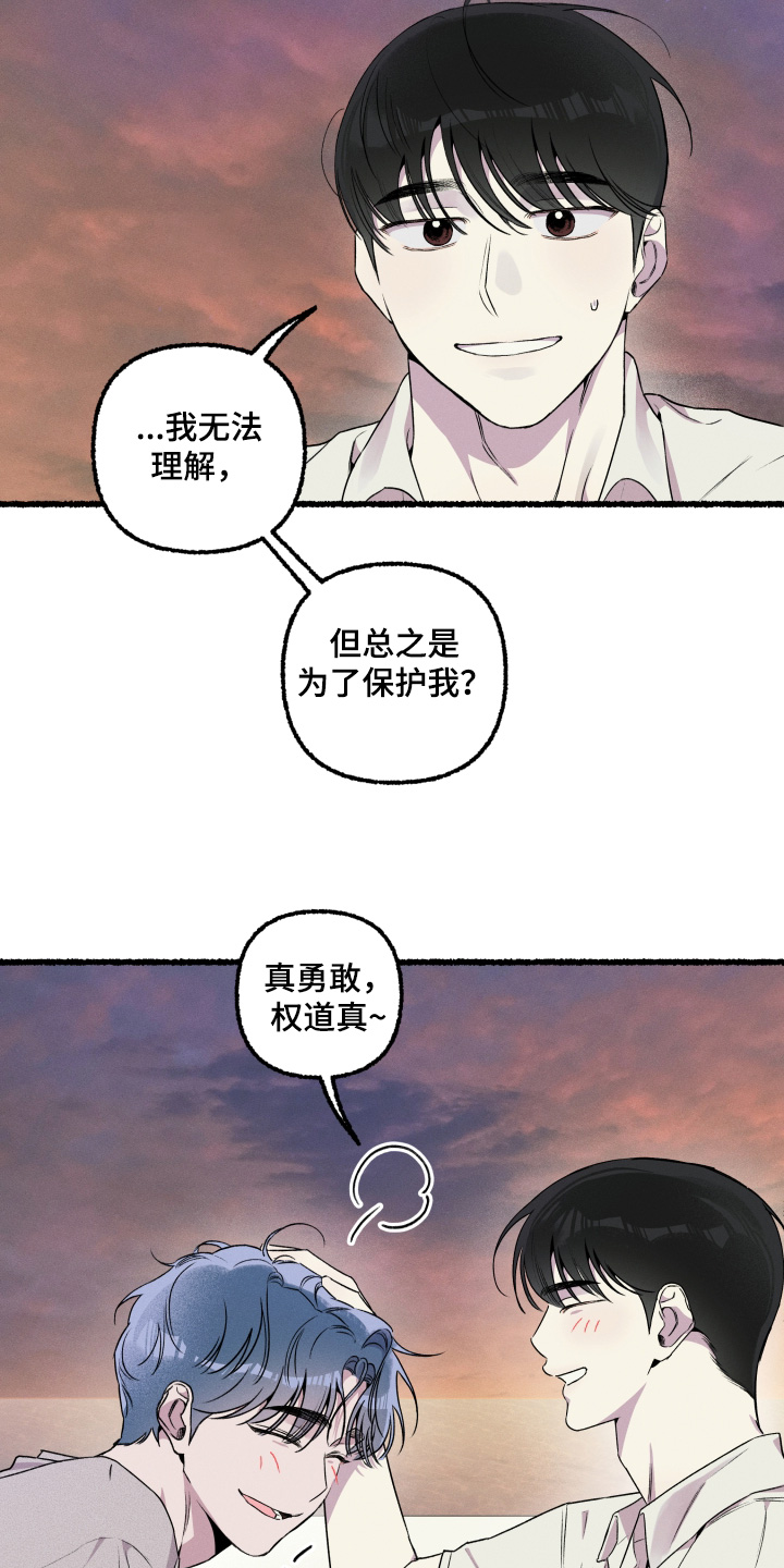 瓶中男孩插画漫画,第33章：我爱你3图