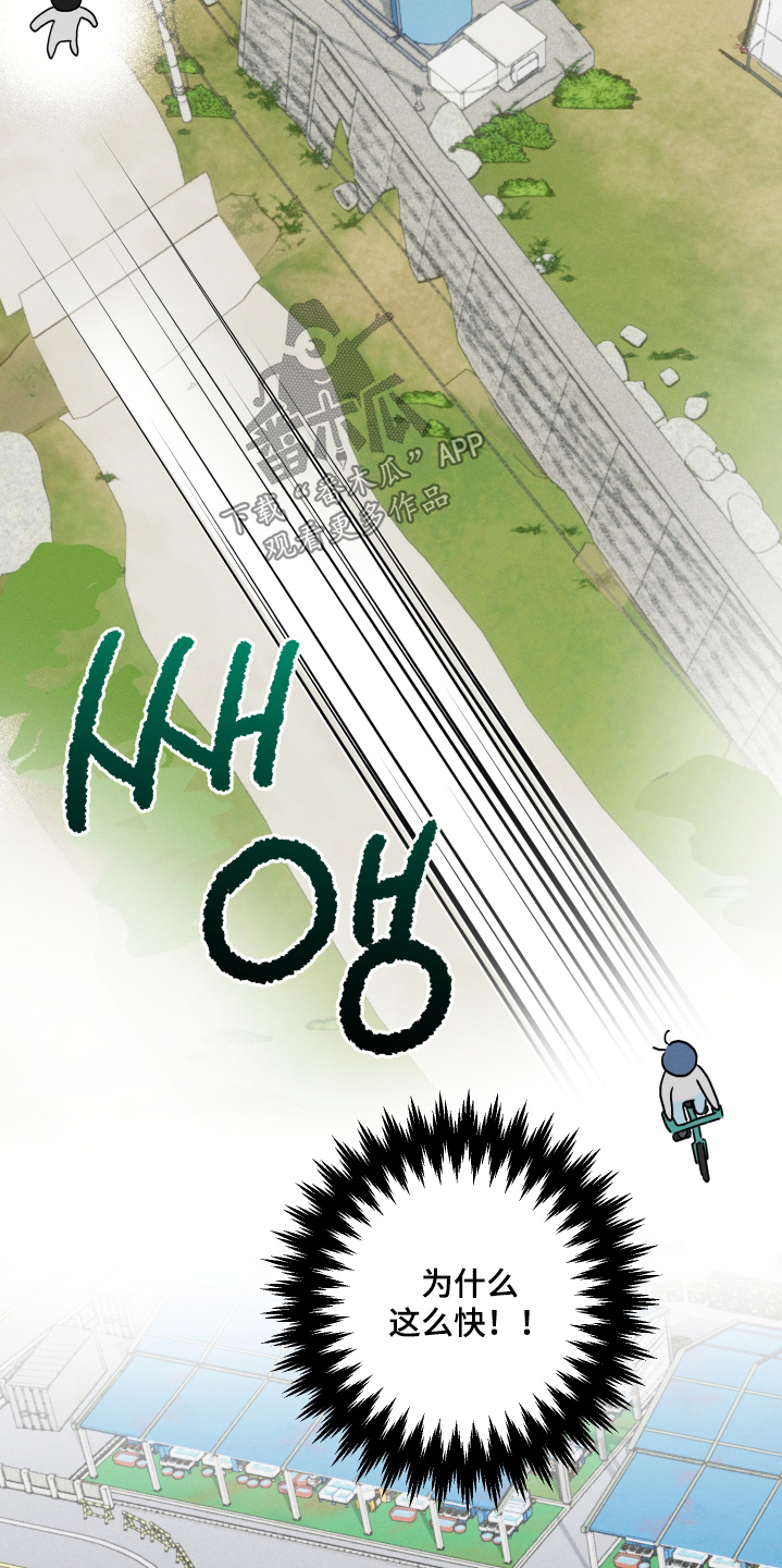 瓶中男孩插画漫画,第31章：肯定有事5图