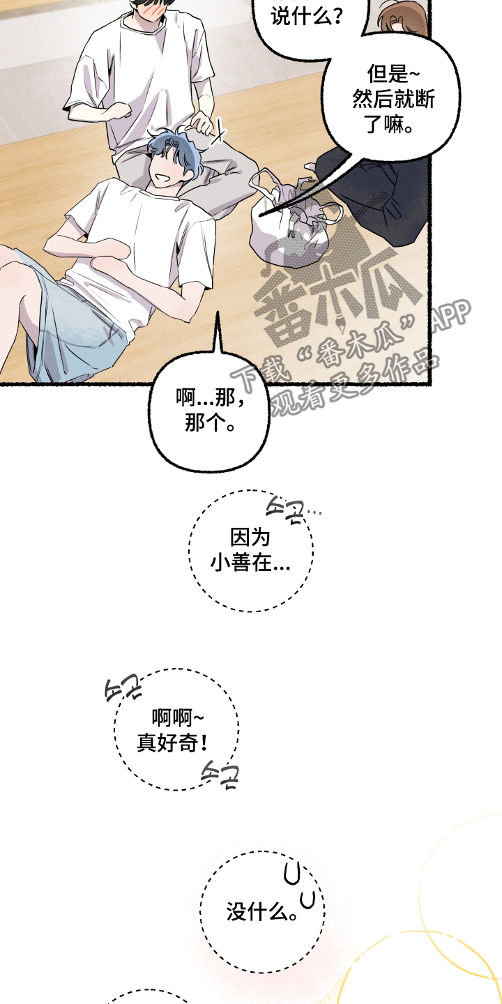 瓶中的小憎恶适合狂暴战吗漫画,第30章：有和你一起4图