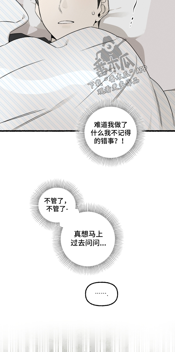 瓶中男孩插画漫画,第31章：肯定有事1图