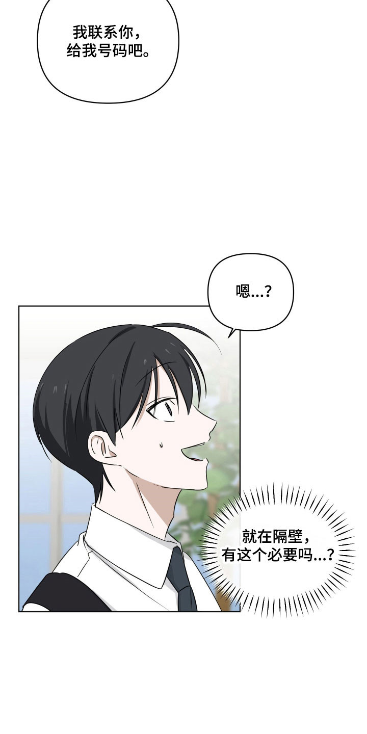 电吉他和领带漫画,第33章：约饭3图