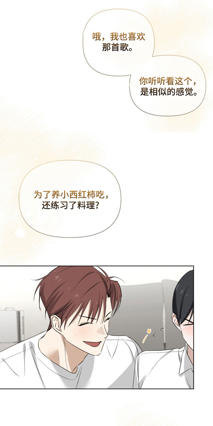 电吉他和领带漫画电子版漫画,第34章：被撞见5图