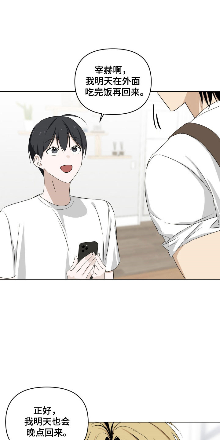 电吉他和领带总共几集漫画,第33章：约饭4图