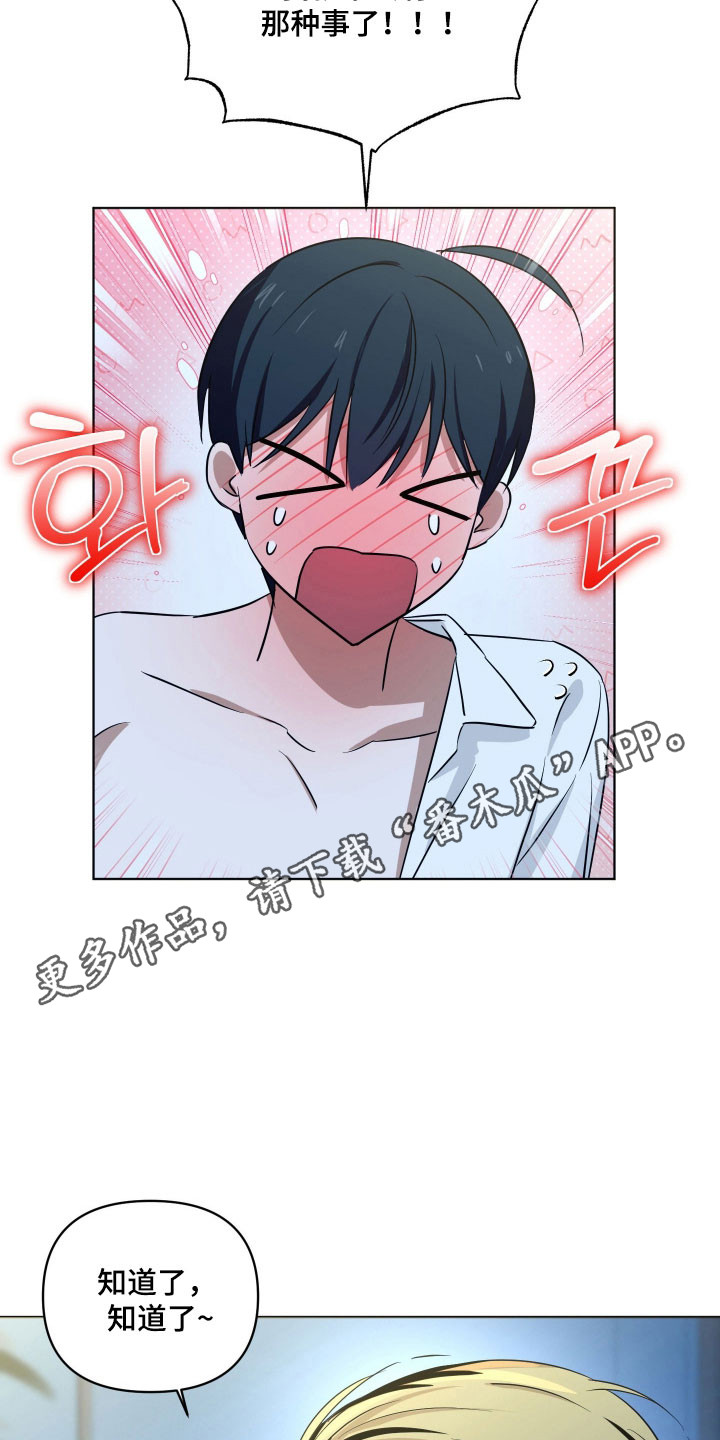 电吉他和领带漫画,第37章：拒绝接触3图