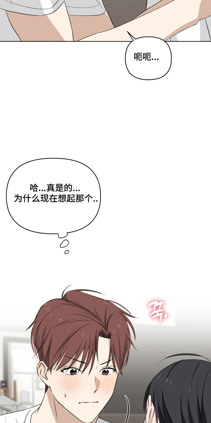 电吉他和领带漫画电子版漫画,第34章：被撞见1图