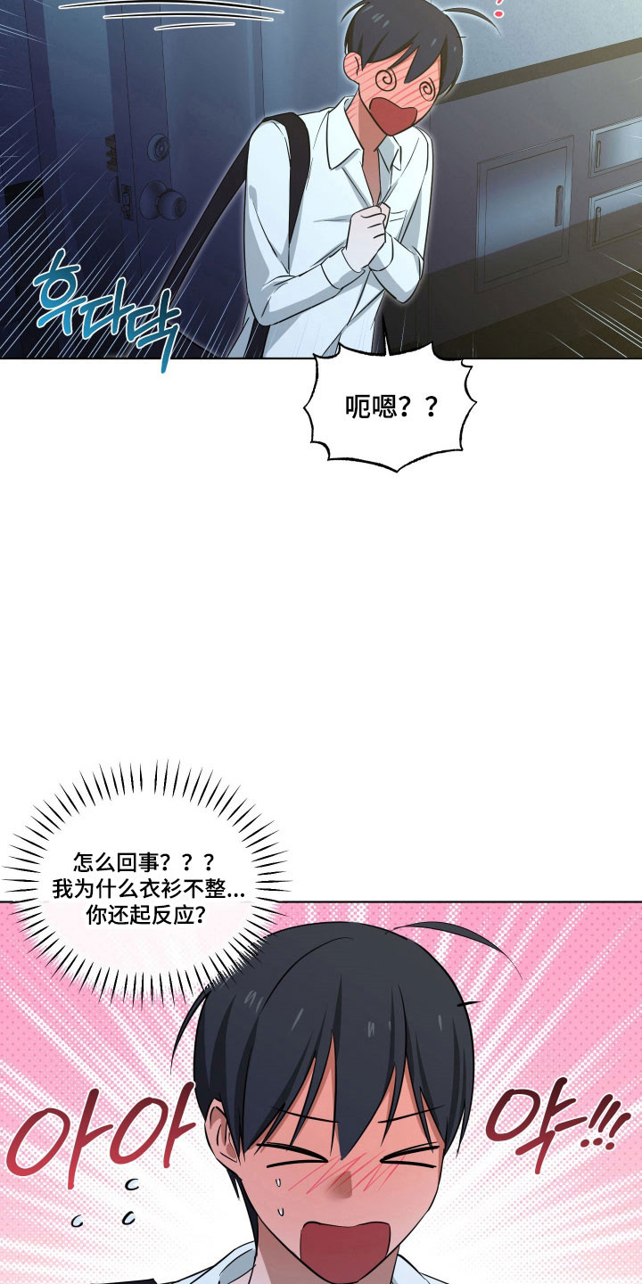 电吉他和领带漫画电子版漫画,第34章：被撞见4图