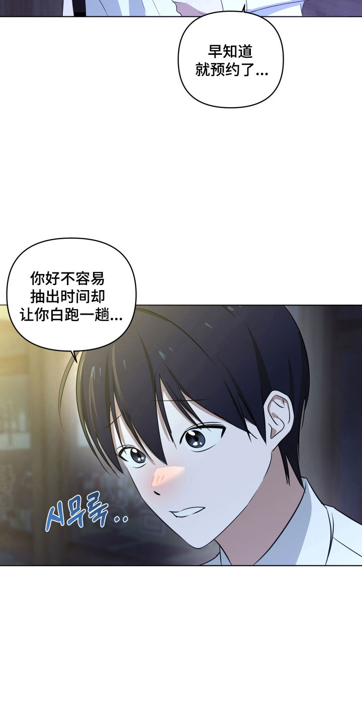 电吉他和领带总共几集漫画,第33章：约饭5图