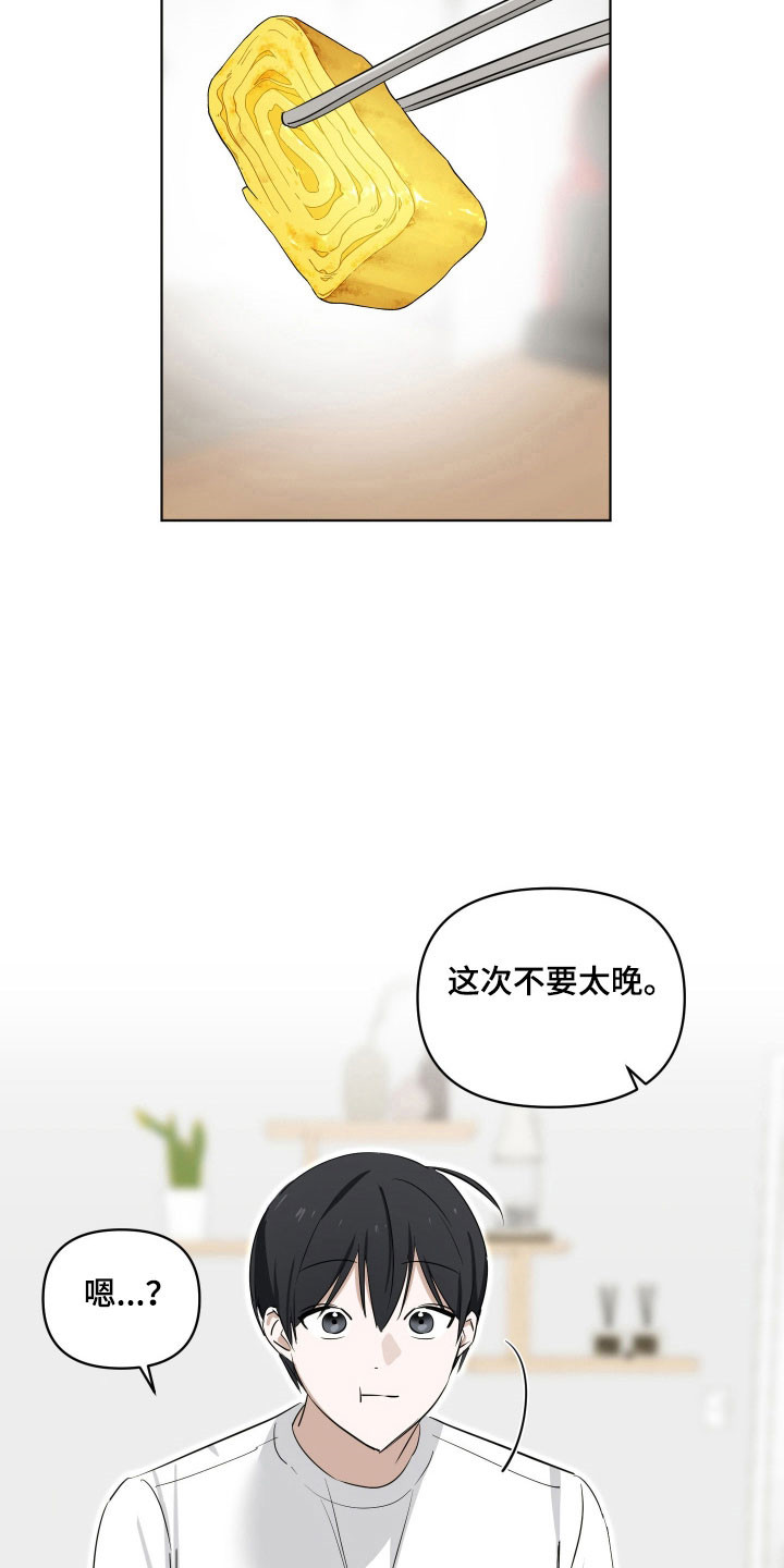 电吉他和领带总共几集漫画,第33章：约饭4图