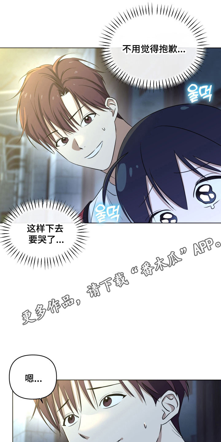 电吉他和领带总共几集漫画,第33章：约饭1图