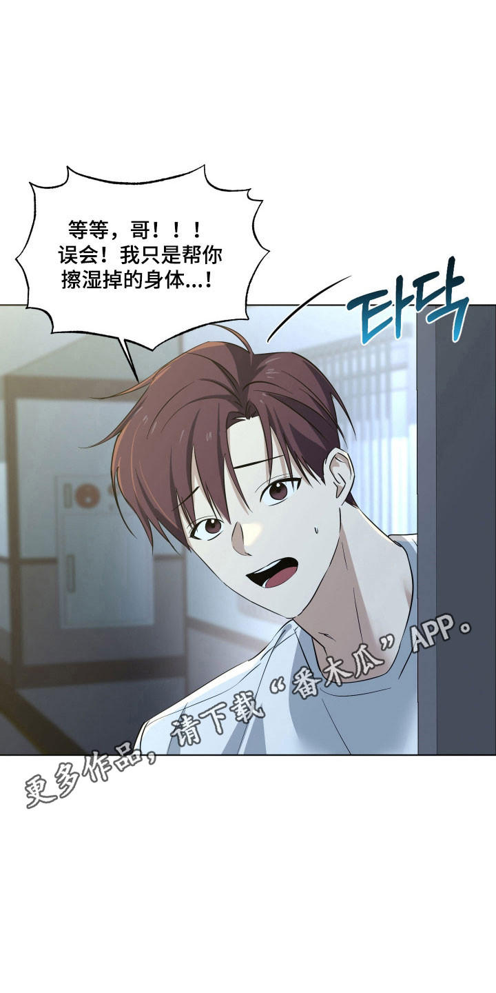 电吉他和领带漫画电子版漫画,第34章：被撞见1图