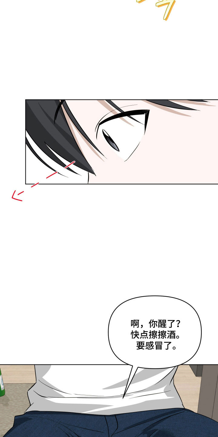 电吉他和领带漫画电子版漫画,第34章：被撞见5图