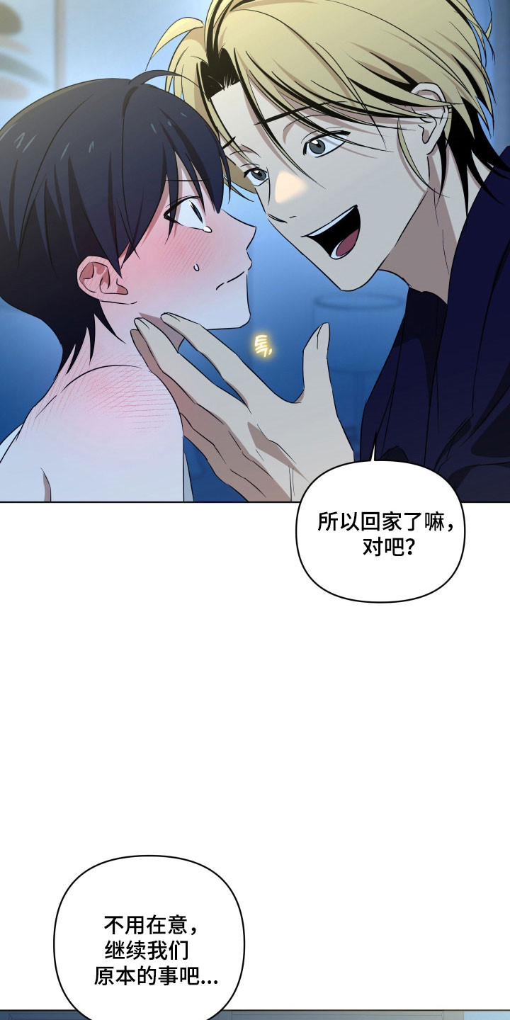 电吉他和领带漫画,第37章：拒绝接触4图