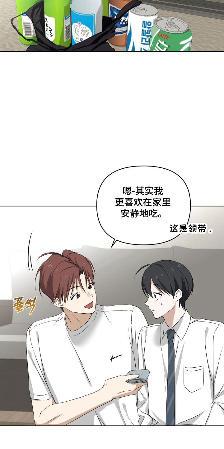 电吉他和领带总共几集漫画,第33章：约饭3图