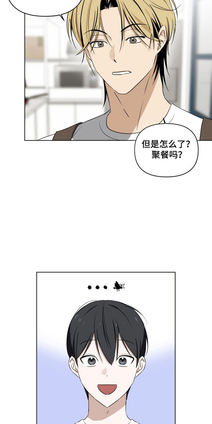 电吉他和领带总共几集漫画,第33章：约饭5图