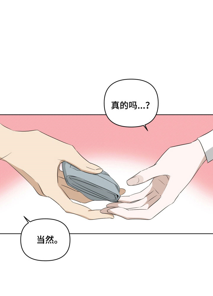 电吉他和领带总共几集漫画,第33章：约饭4图