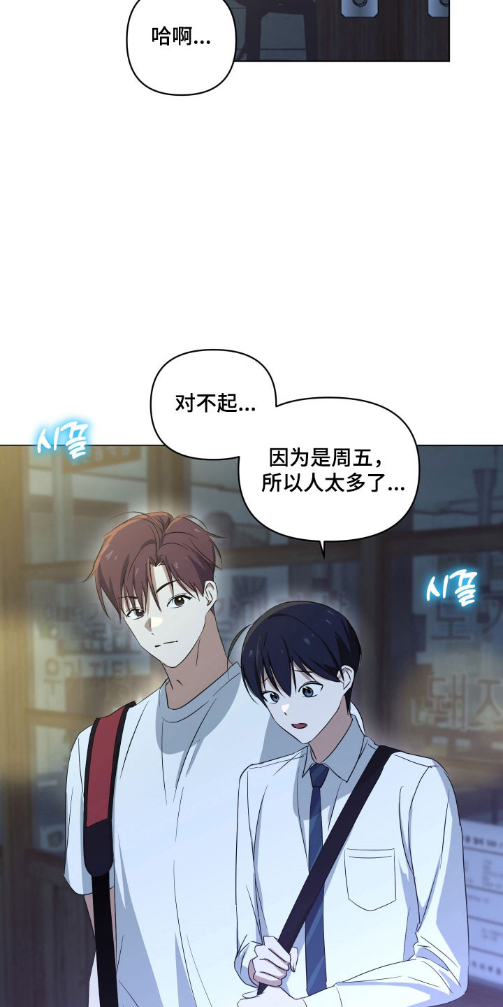 电吉他和领带总共几集漫画,第33章：约饭4图