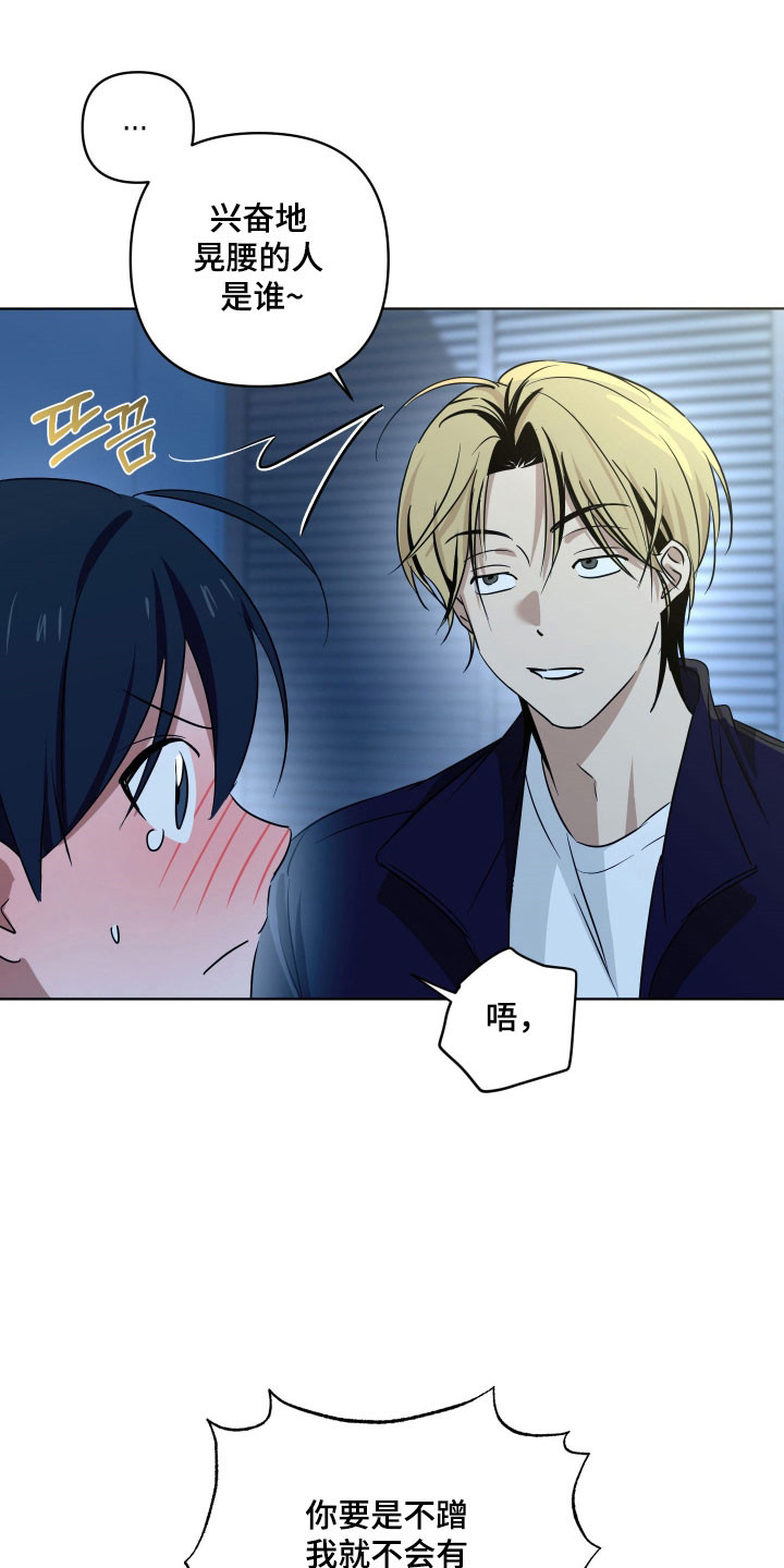 电吉他和领带漫画,第37章：拒绝接触2图