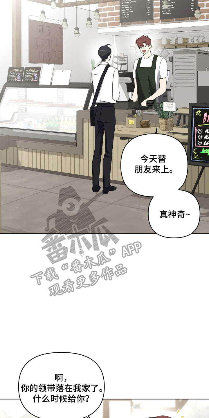 电吉他和领带漫画,第33章：约饭5图