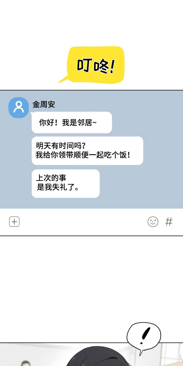 电吉他和领带总共几集漫画,第33章：约饭2图