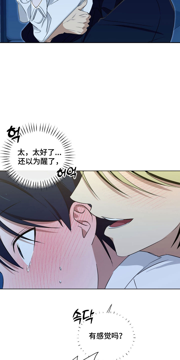 电吉他和领带产品漫画,第36章：故意行为4图