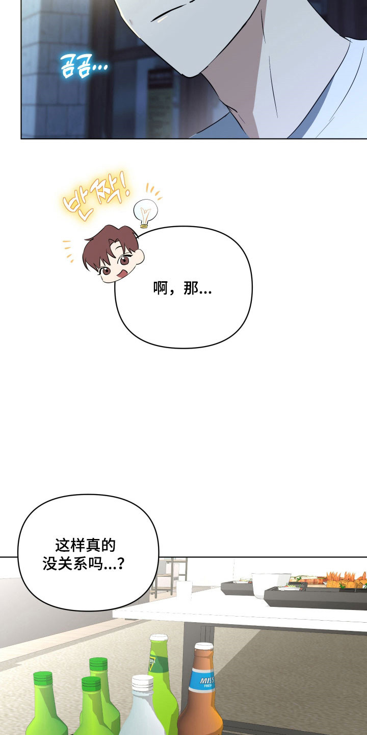 电吉他和领带总共几集漫画,第33章：约饭2图