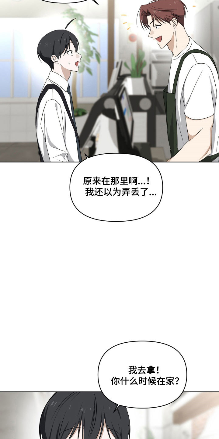 电吉他和领带漫画,第33章：约饭1图