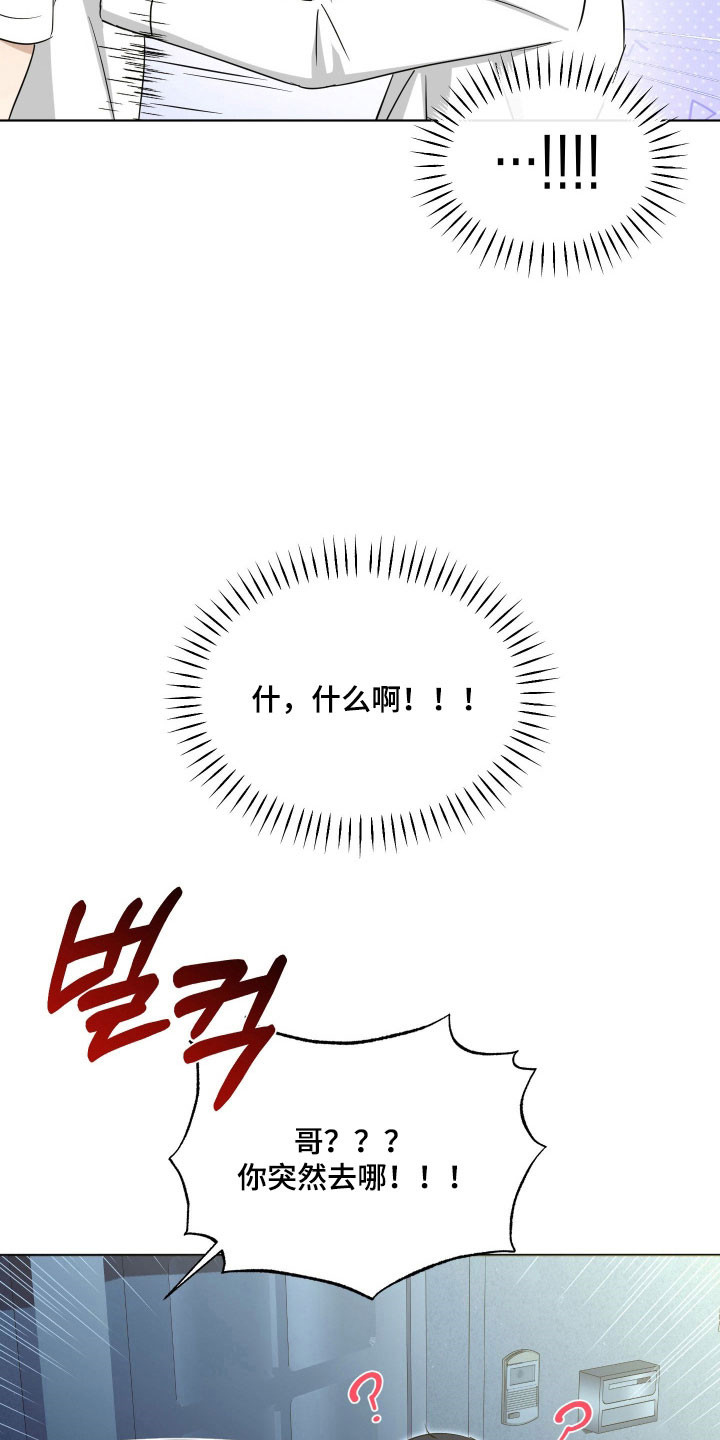 电吉他和领带漫画电子版漫画,第34章：被撞见3图